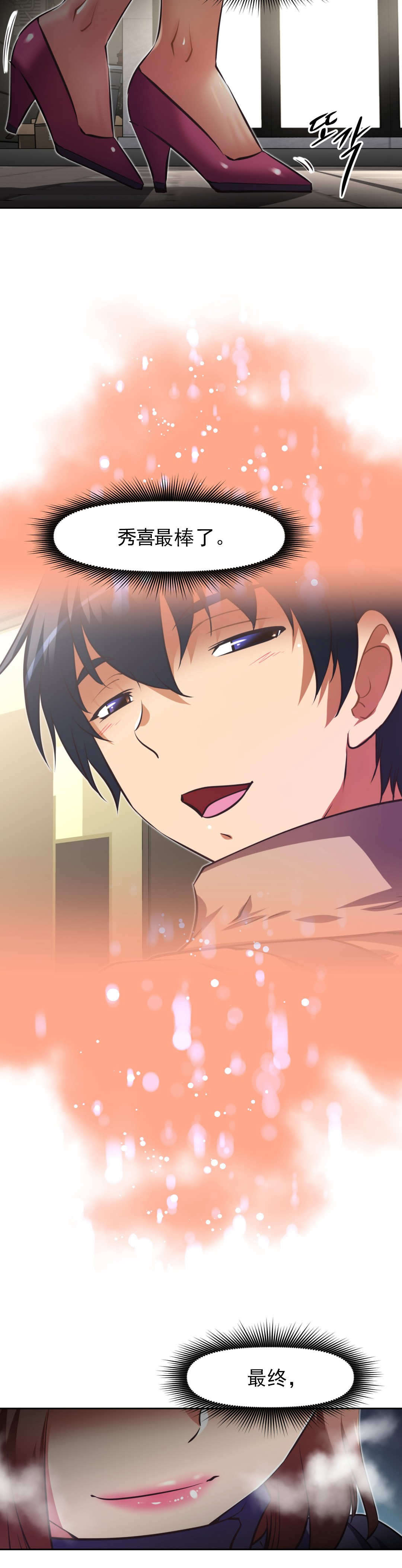 本能觉醒漫画,第177章：计划通4图