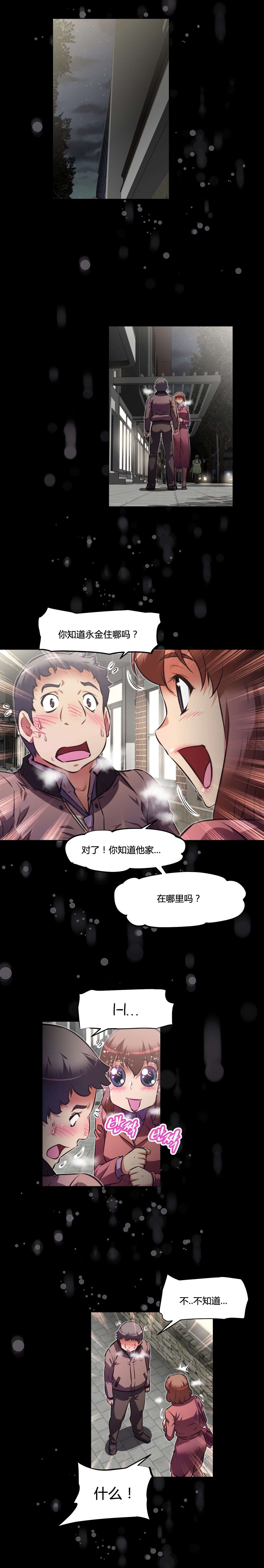 本能觉醒漫画,第155章：确认2图