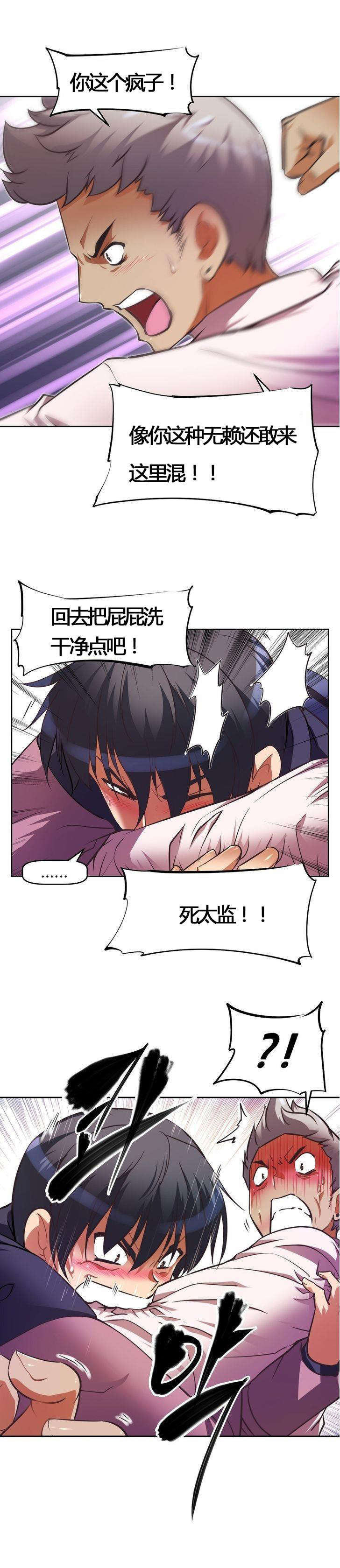 本能觉醒漫画,第50章：挨打2图