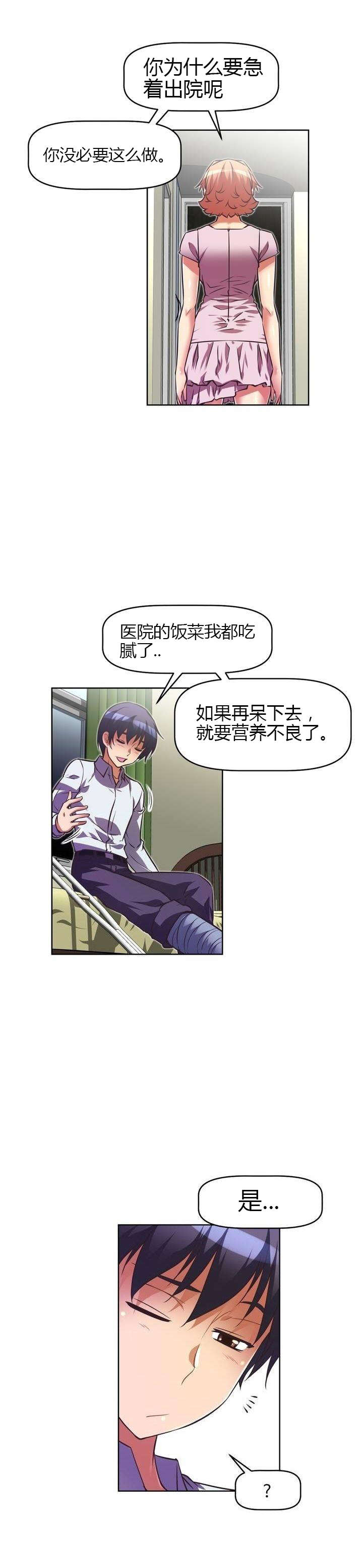 本能觉醒漫画,第42章：原因5图