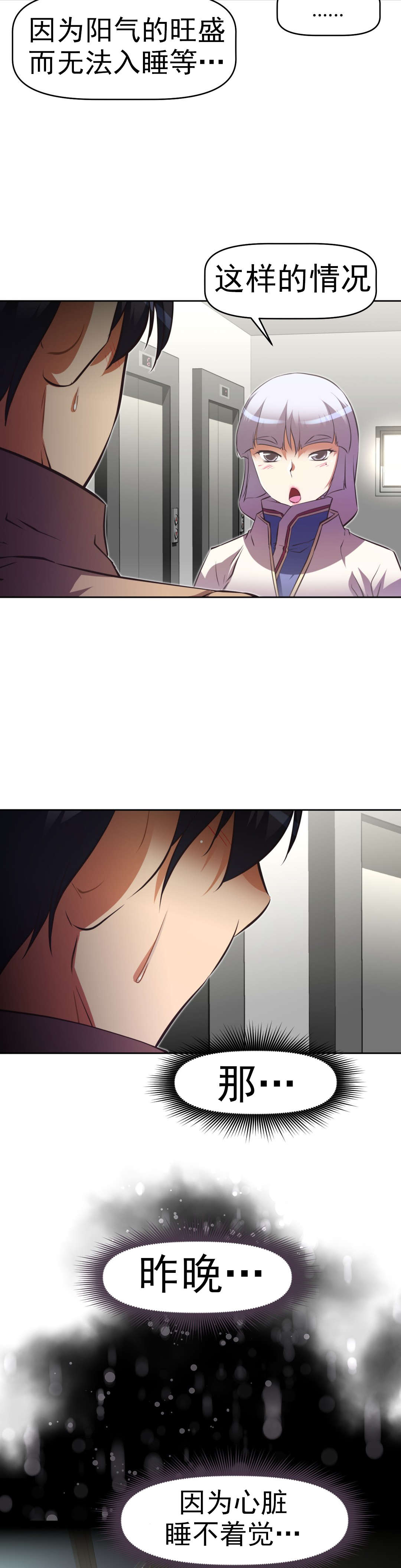 本能觉醒漫画,第168章：撒谎2图