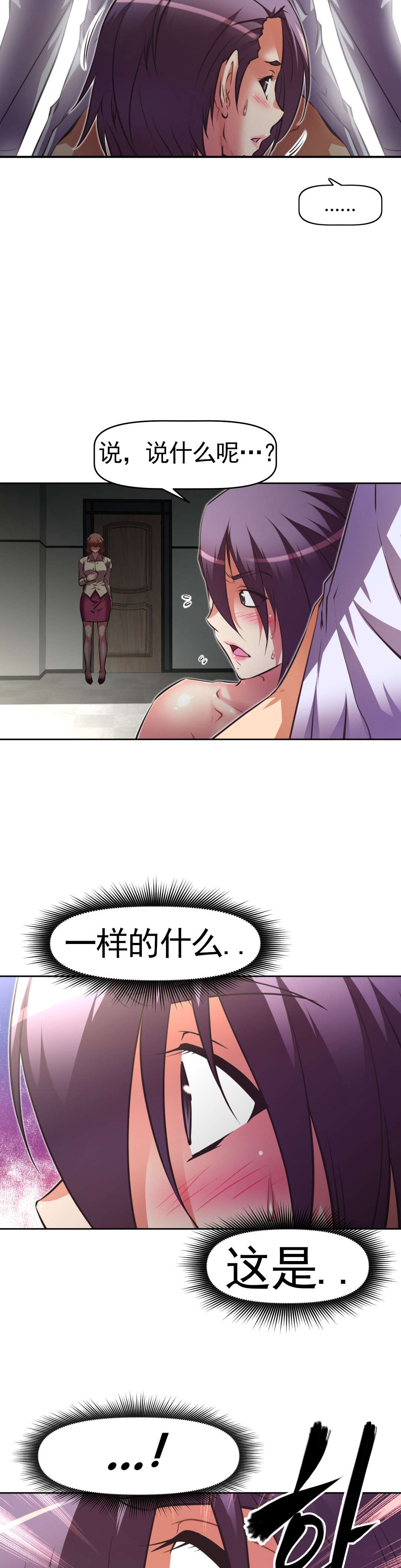 本能觉醒漫画,第170章：把柄？3图