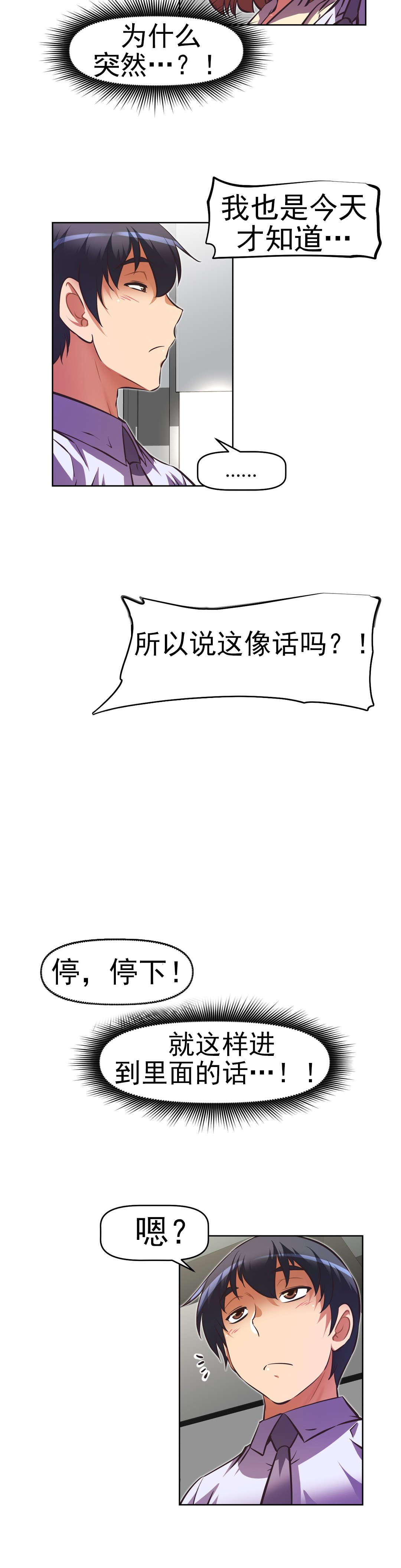 本能觉醒漫画,第169章：调节3图