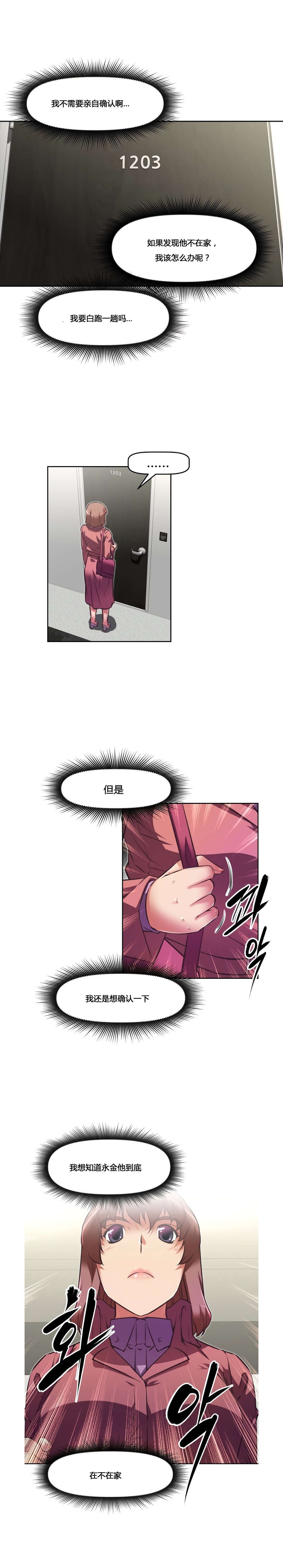 本能觉醒漫画,第156章：享受4图