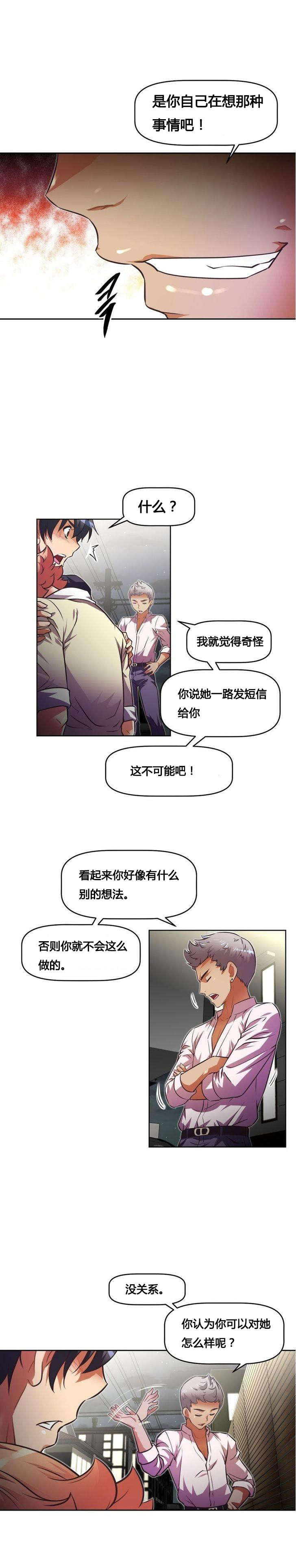 本能觉醒漫画,第49章：辱骂1图