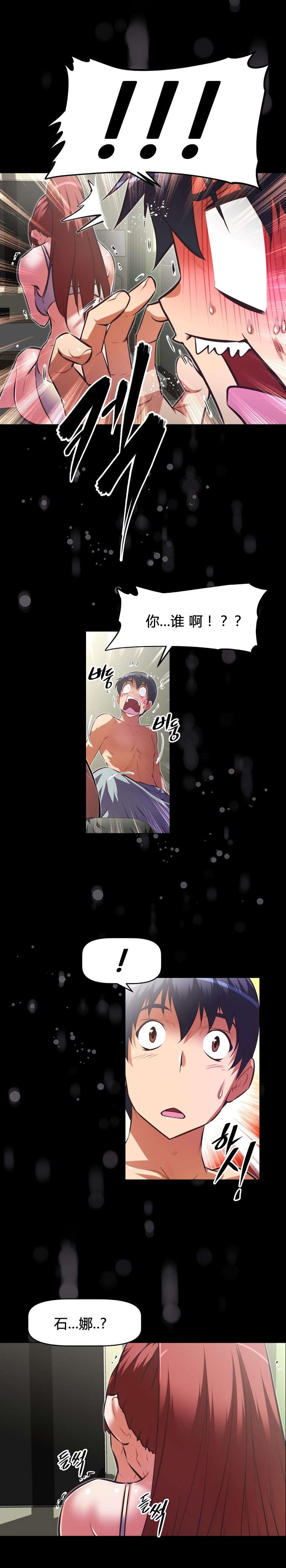 本能觉醒漫画,第153章：计划2图