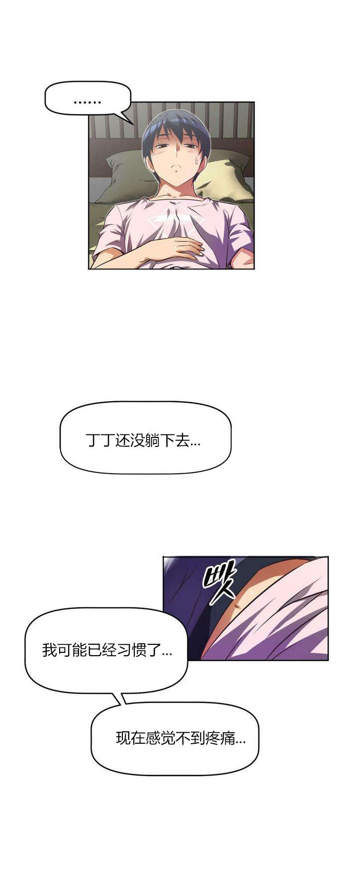 本能觉醒漫画,第31章：经理4图