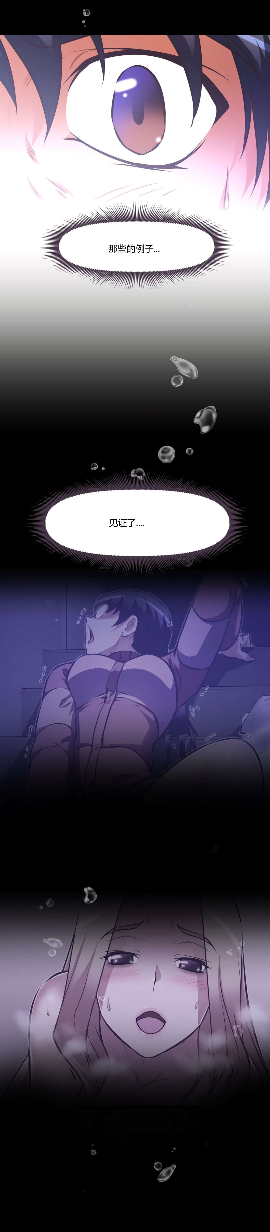 本能觉醒漫画,第163章：理由4图