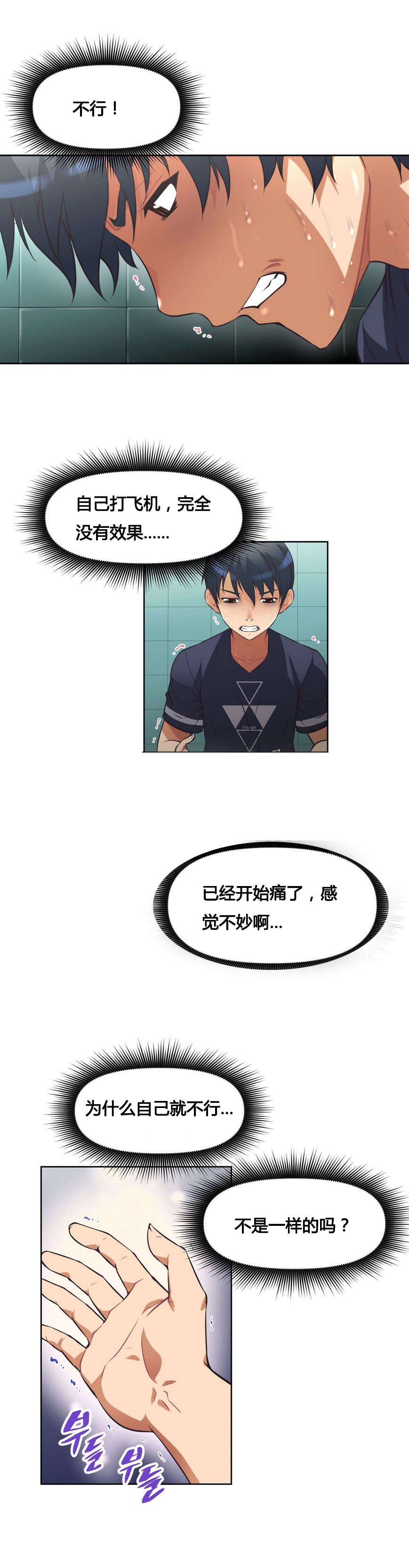 本能觉醒漫画,第11章：困局2图