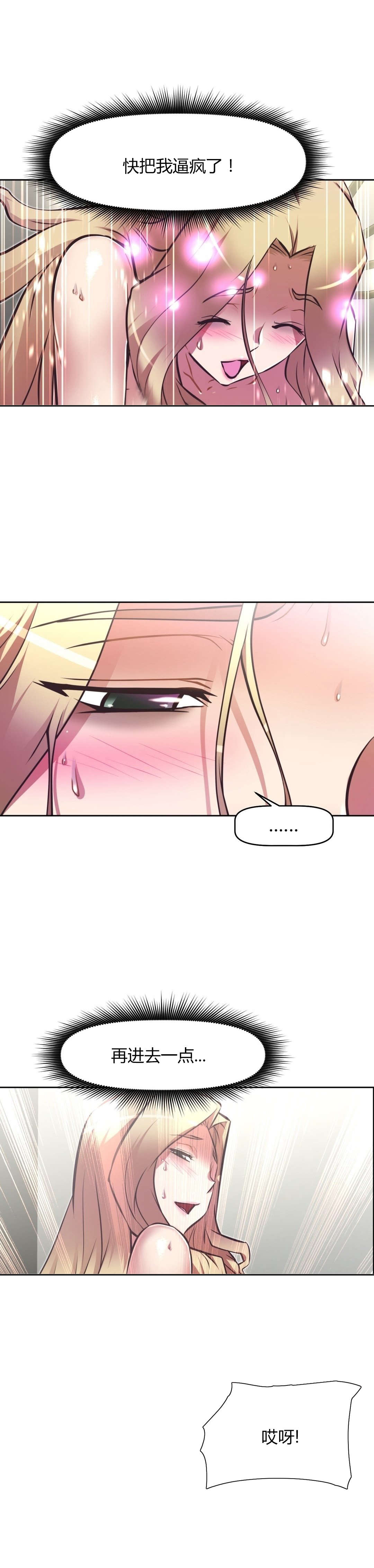 本能觉醒漫画,第121章：满足1图