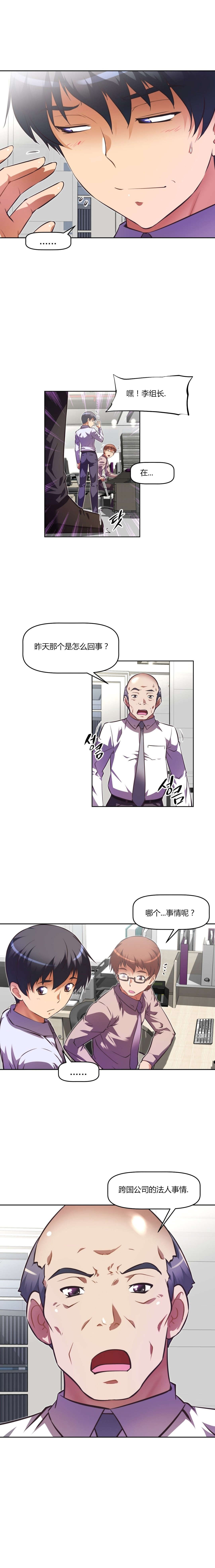 本能觉醒漫画,第100章：反常2图