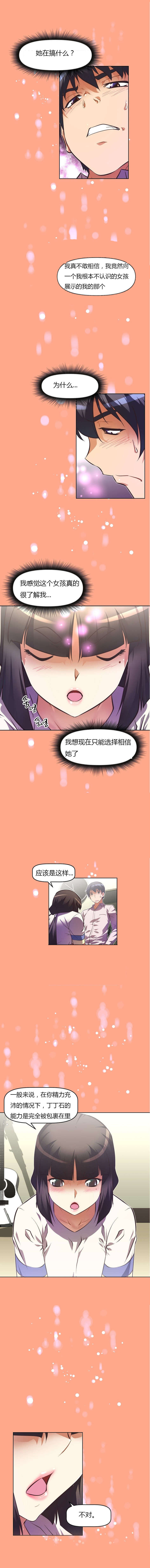 本能觉醒漫画,第66章：冷冰冰5图