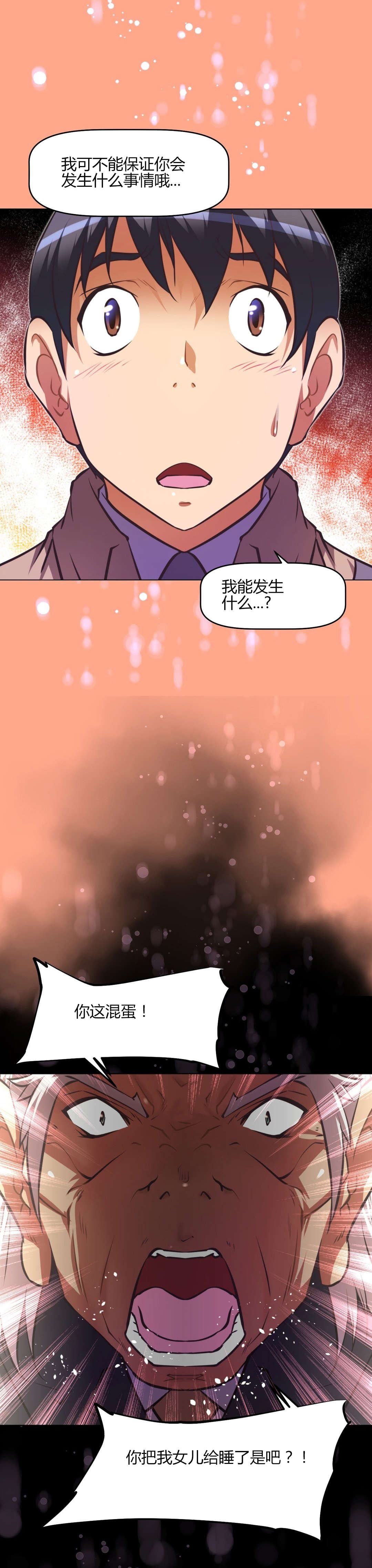 本能觉醒漫画,第147章：危险5图