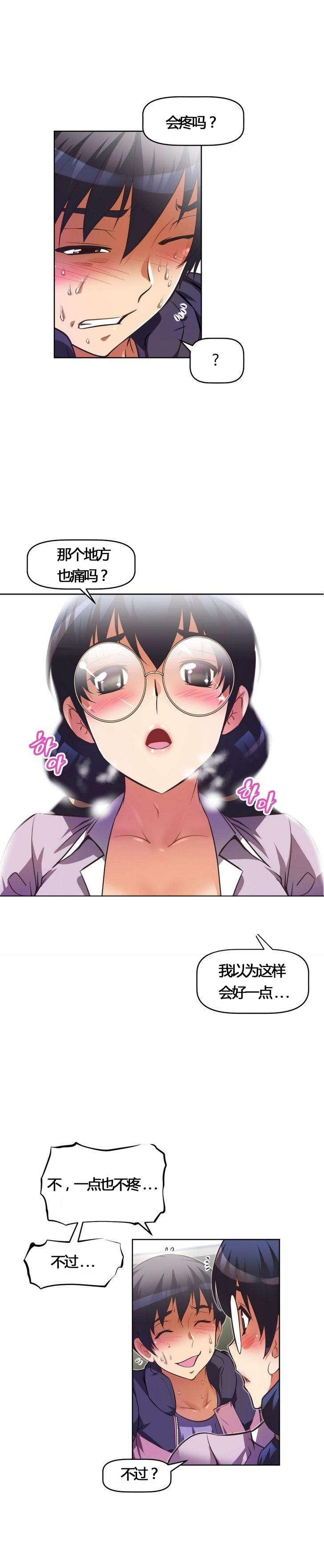 本能觉醒漫画,第54章：可爱5图