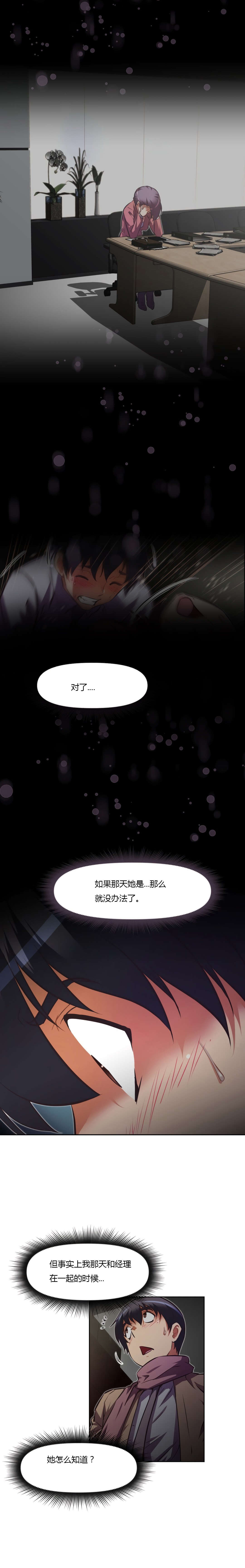 本能觉醒漫画,第161章：莫非2图
