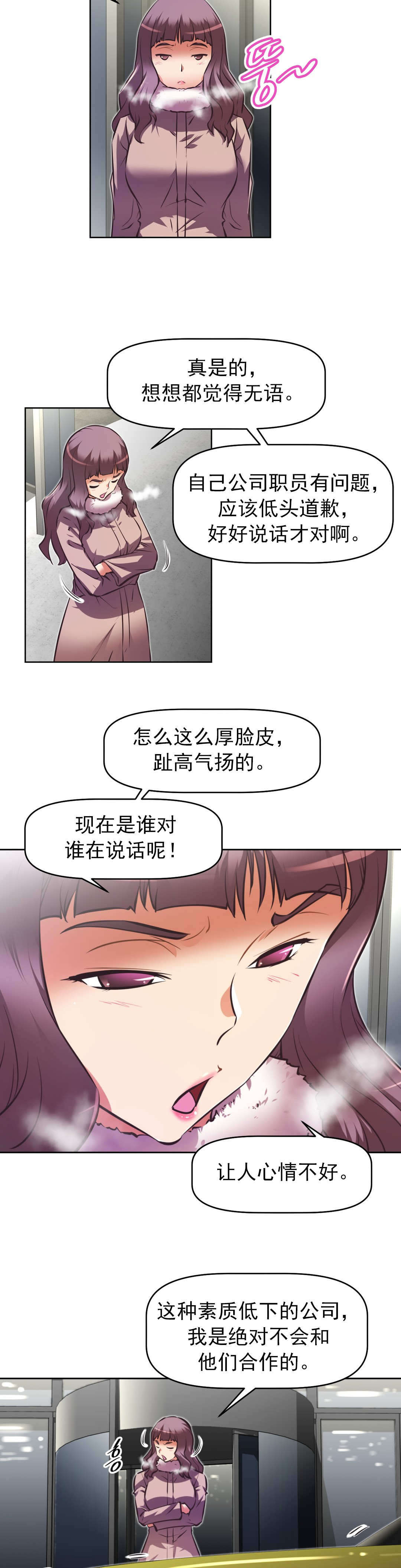 本能觉醒漫画,第178章：主动3图