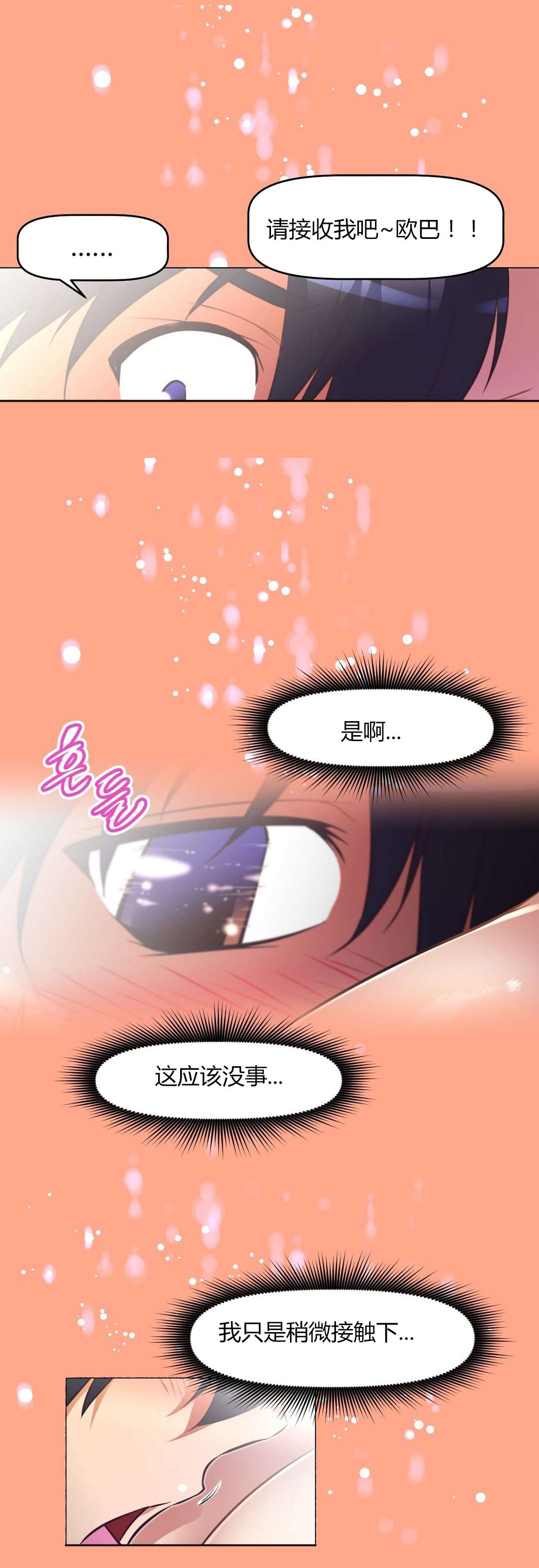 本能觉醒漫画,第148章：承诺3图