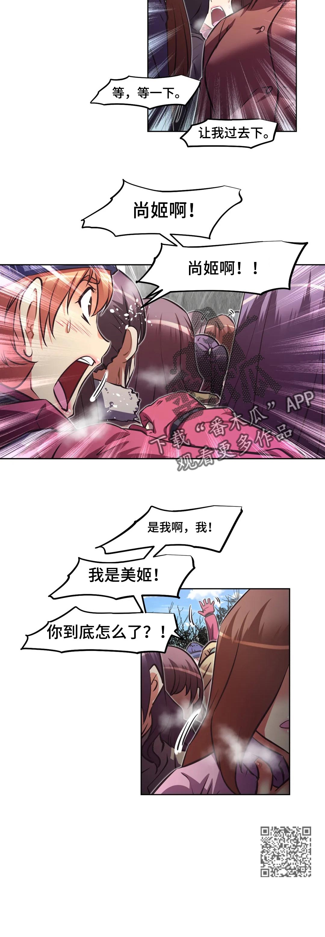 本能觉醒漫画,第207章：帮帮我4图