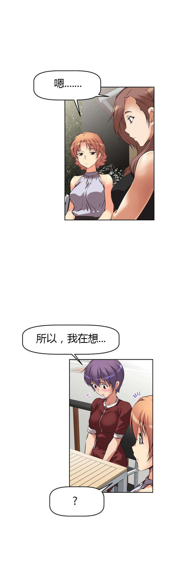 本能觉醒漫画,第7章：旅行5图