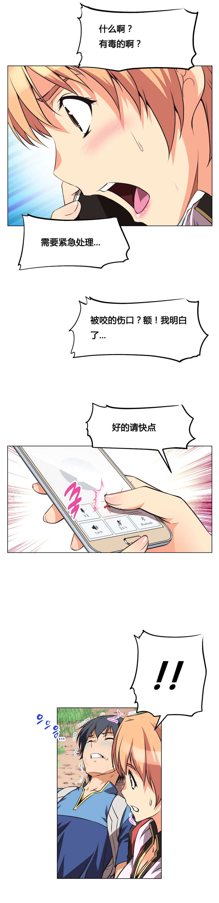 本能觉醒漫画,第3章：救治1图