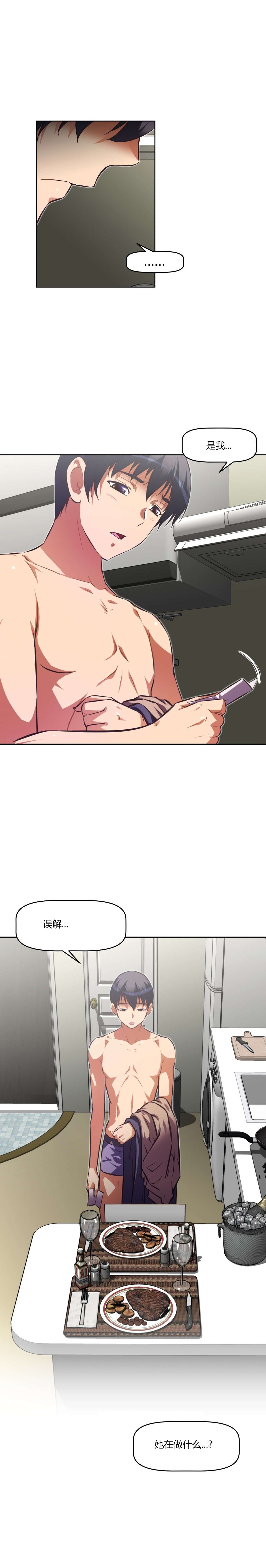 本能觉醒漫画,第145章：误解2图