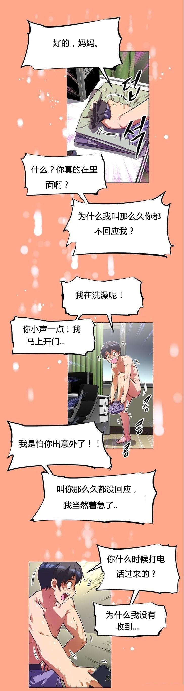 本能觉醒漫画,第49章：辱骂1图