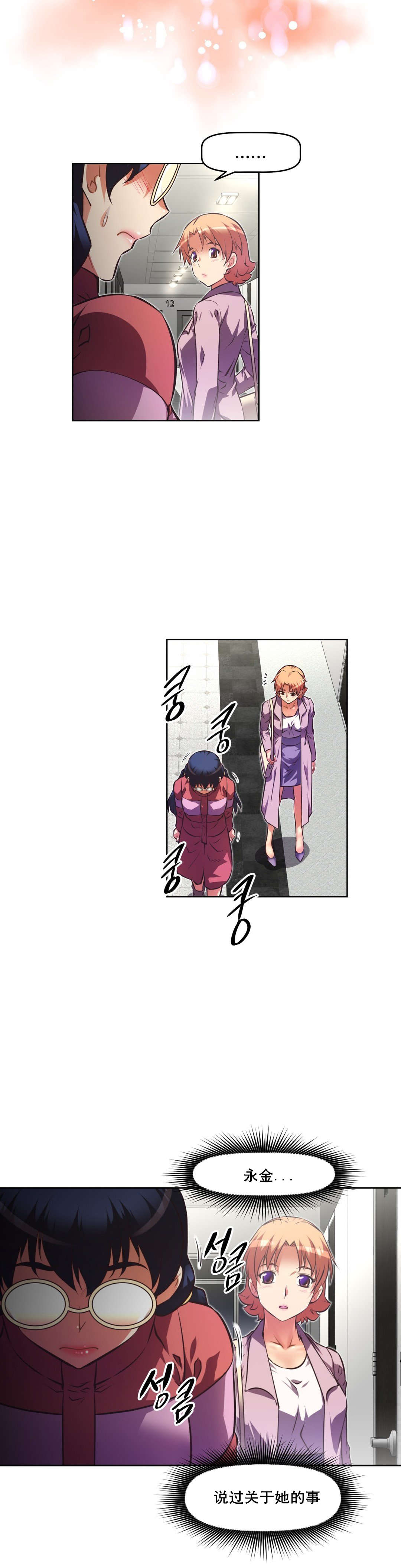 本能觉醒漫画,第113章：危机5图