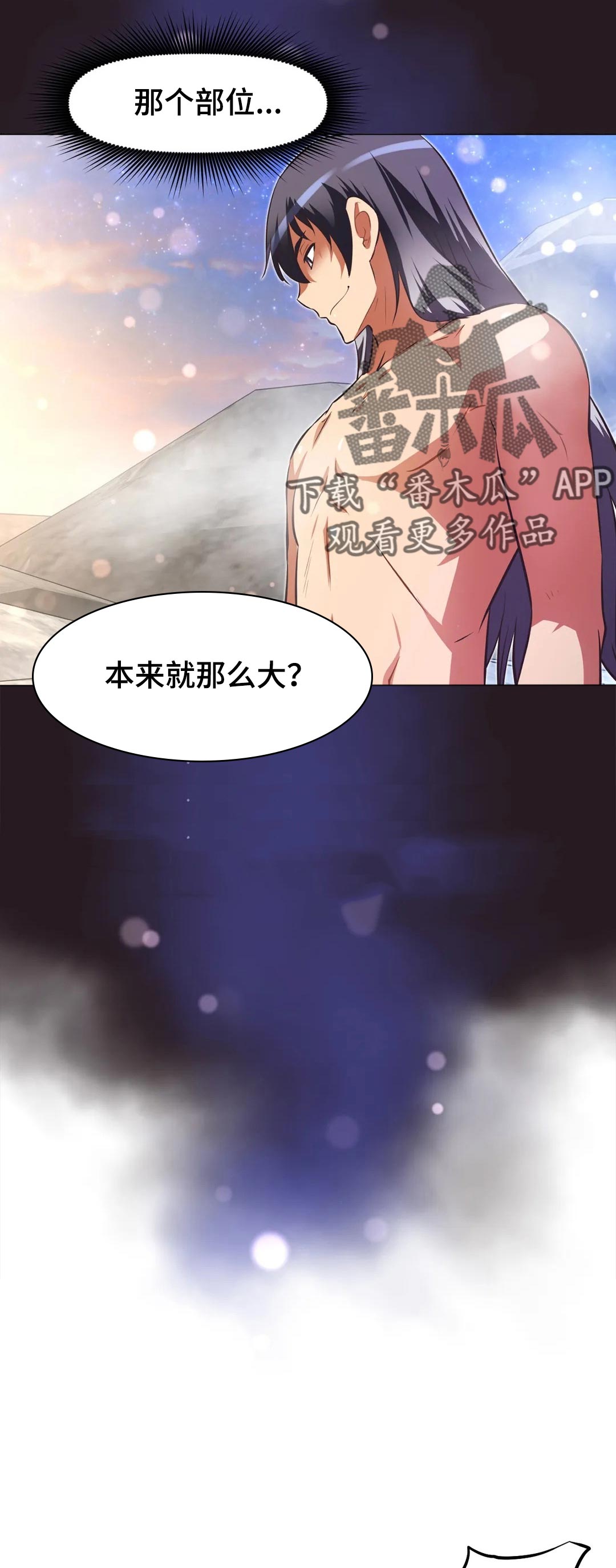 本能觉醒漫画,第207章：帮帮我5图
