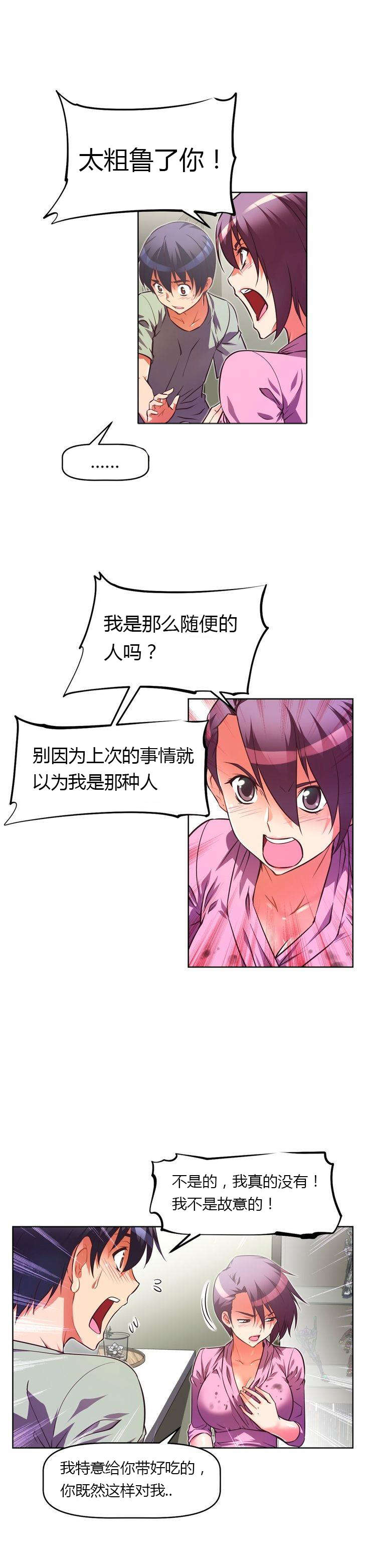 本能觉醒漫画,第45章：歉意2图