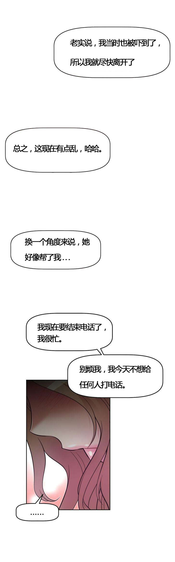 本能觉醒漫画,第51章：惊讶4图