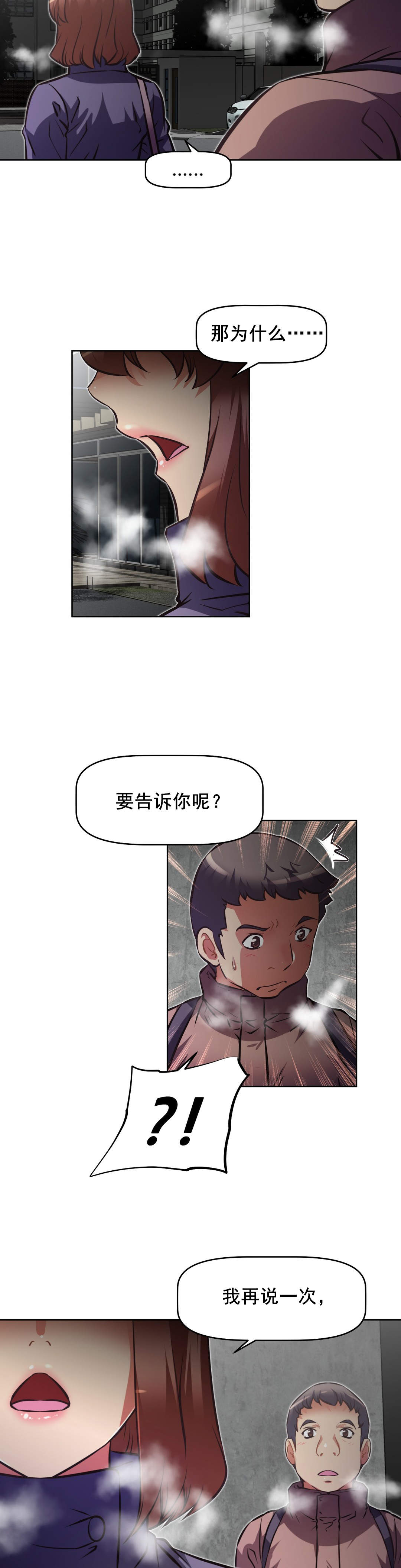 本能觉醒漫画,第185章：拒绝3图