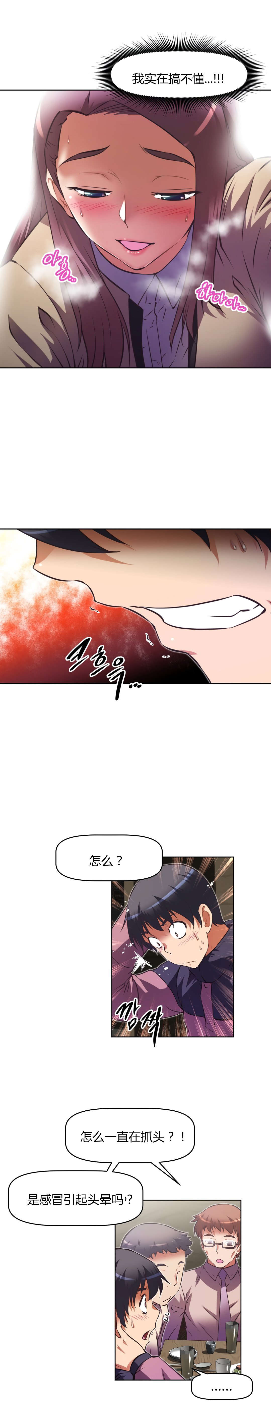 本能觉醒漫画,第150章：问题5图