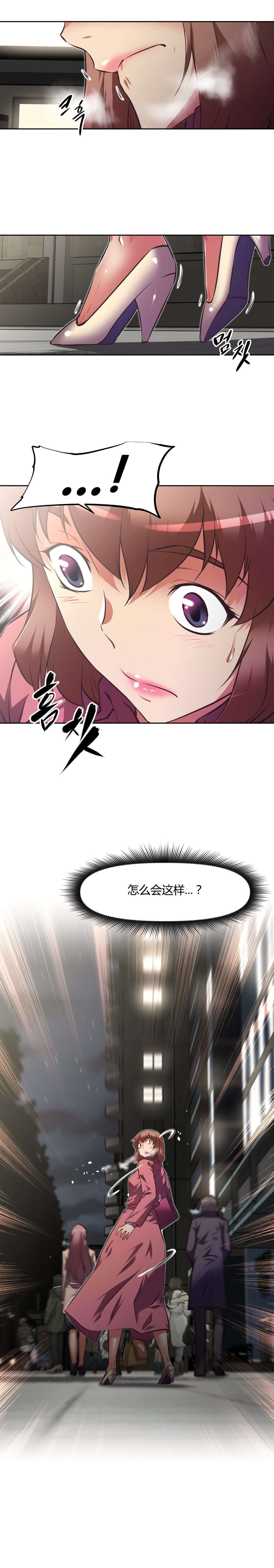 本能觉醒漫画,第152章：睡着3图