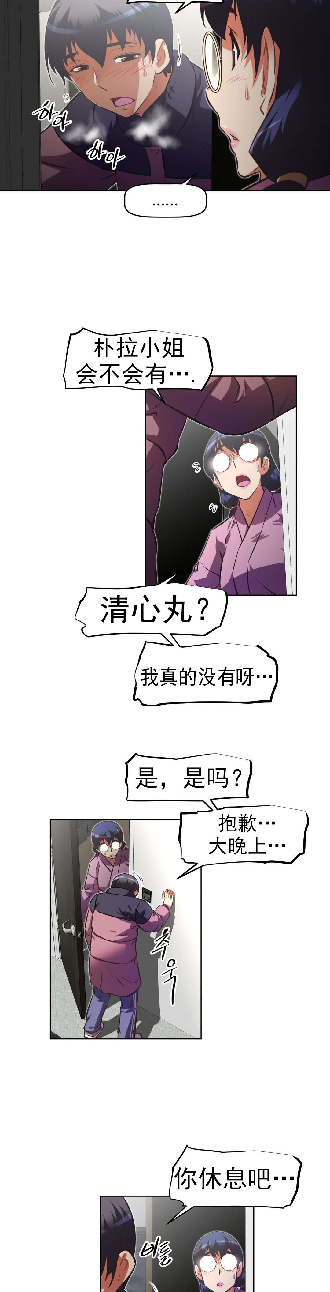 本能觉醒漫画,第166章：赔礼5图