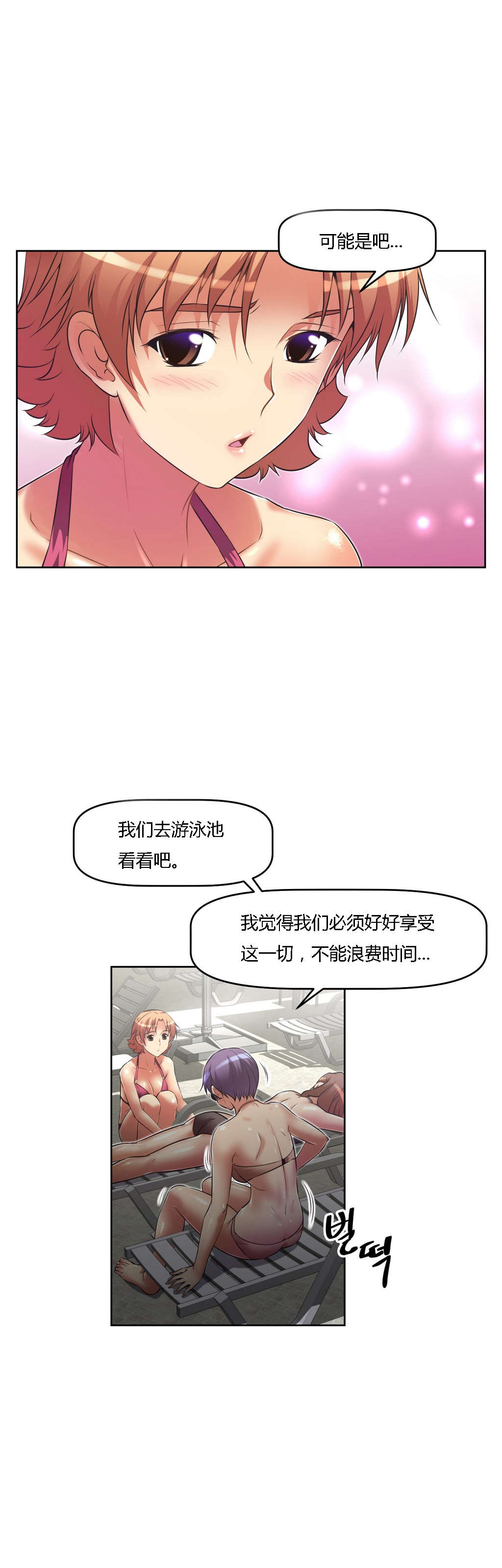 本能觉醒漫画,第24章：对话4图