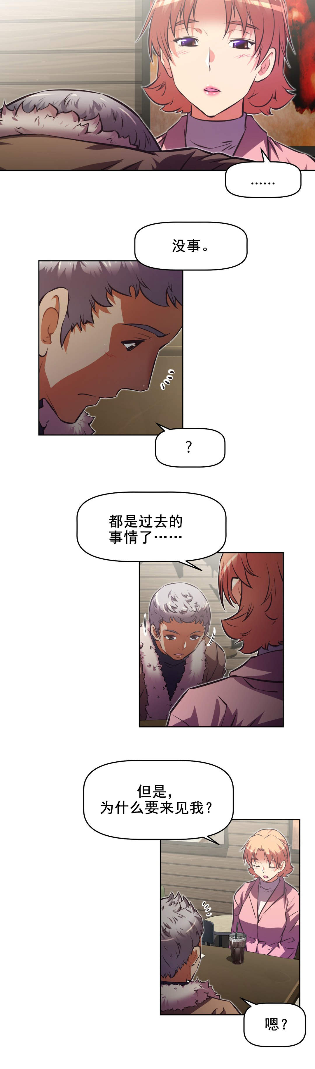 本能觉醒漫画,第184章：察觉2图