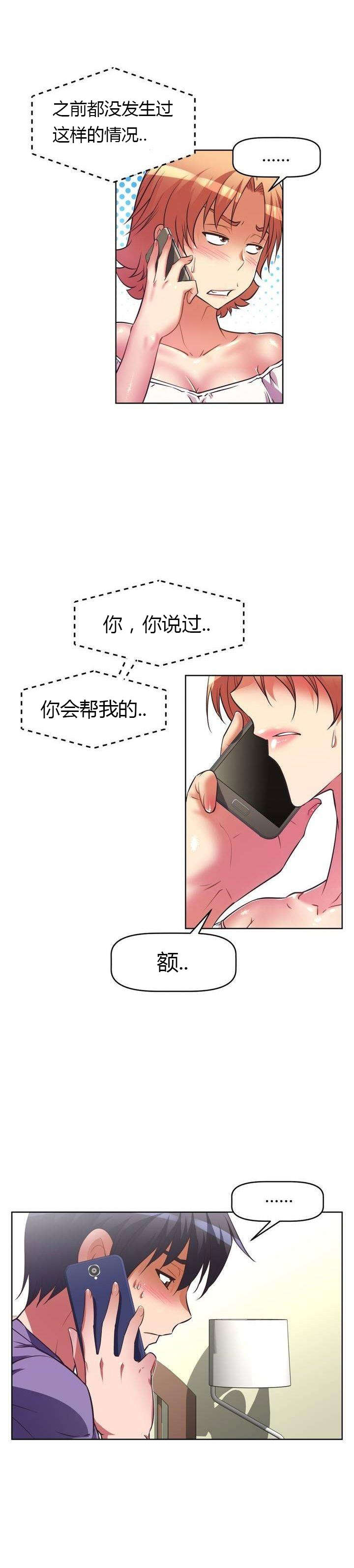 本能觉醒漫画,第43章：小说家1图