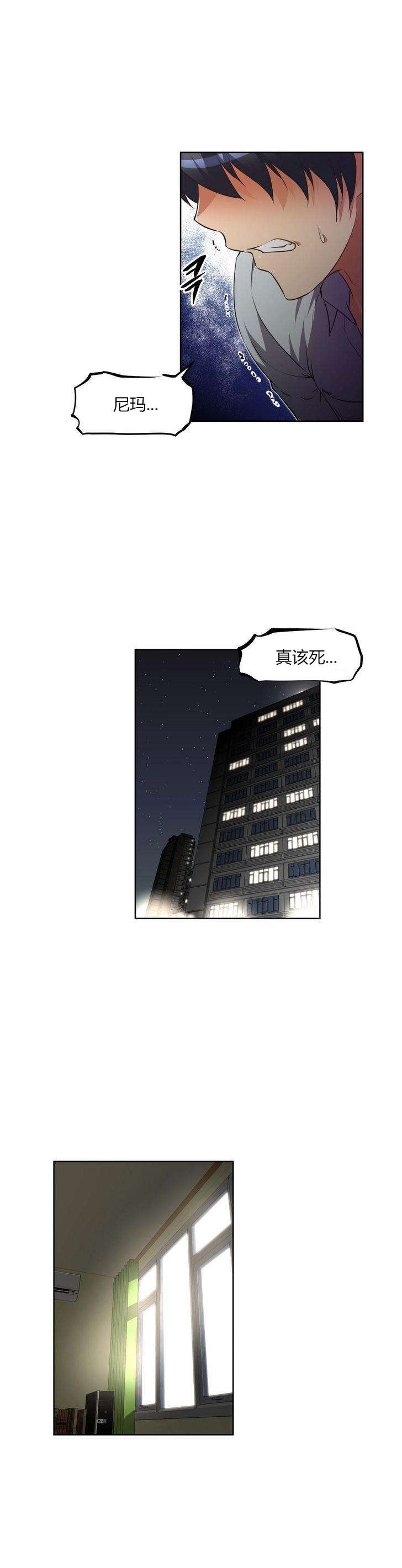 本能觉醒漫画,第31章：经理2图