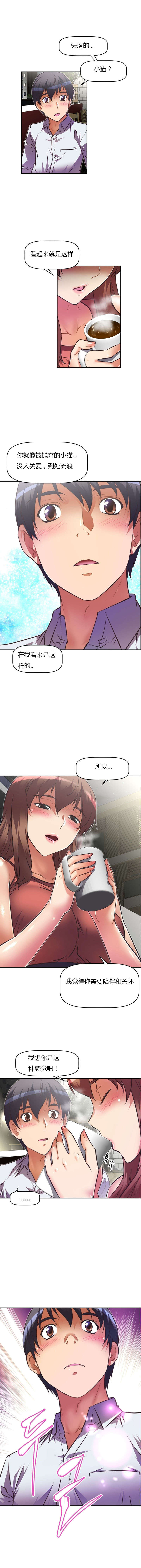 本能觉醒漫画,第76章：没戏3图