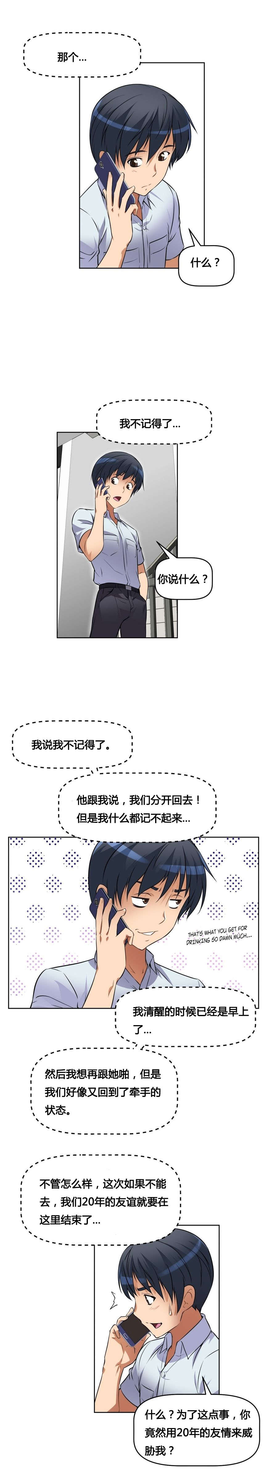 本能觉醒漫画,第14章：调休4图