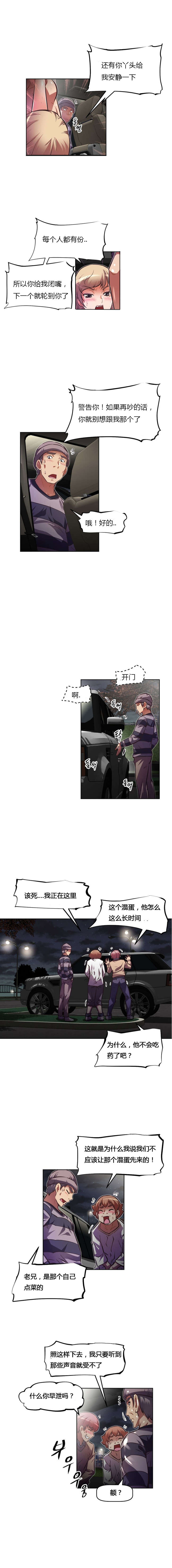 本能觉醒漫画,第73章：昏睡5图