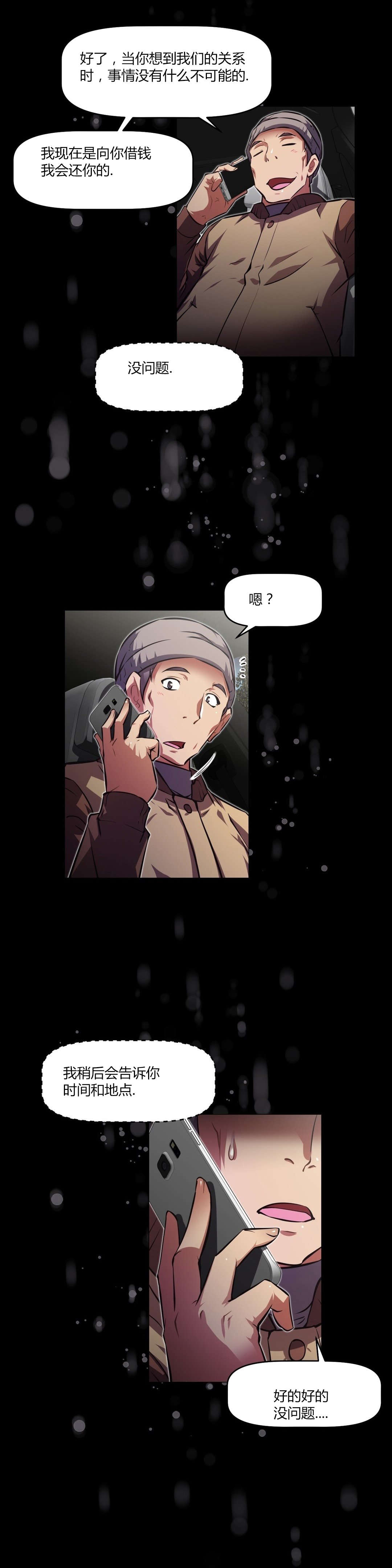 本能觉醒漫画,第145章：误解1图