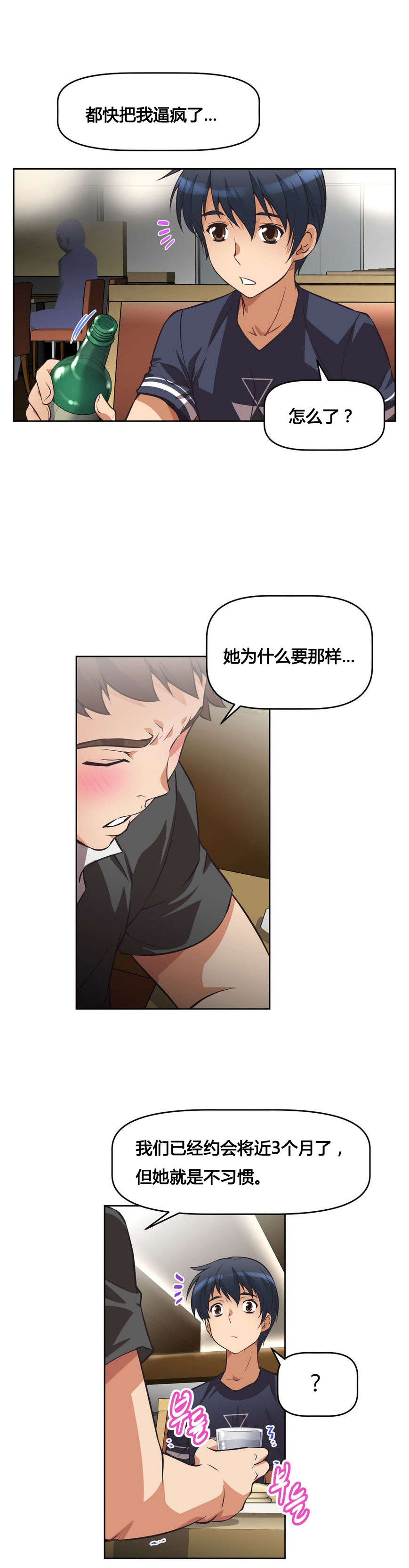 本能觉醒漫画,第8章：烦恼3图