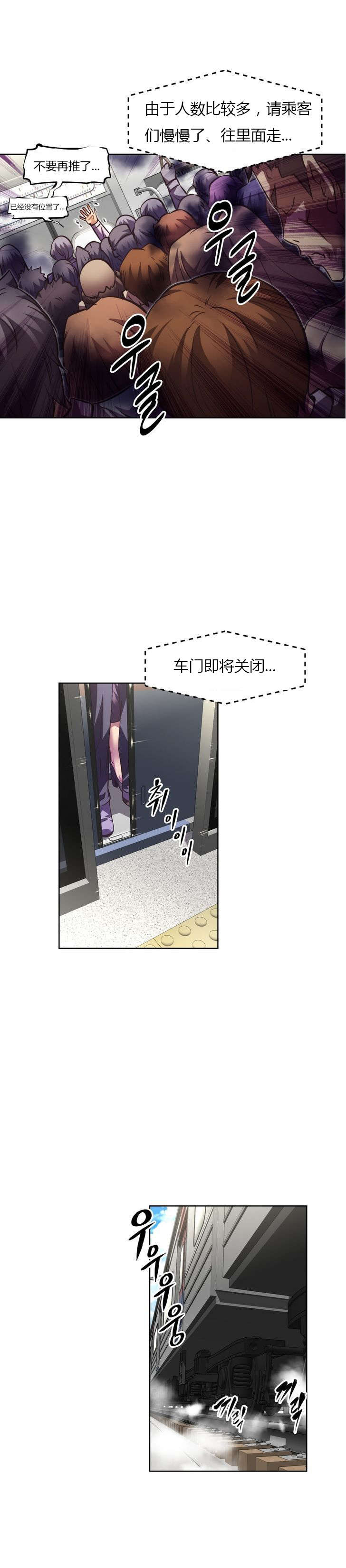 本能觉醒漫画,第58章：拥挤3图