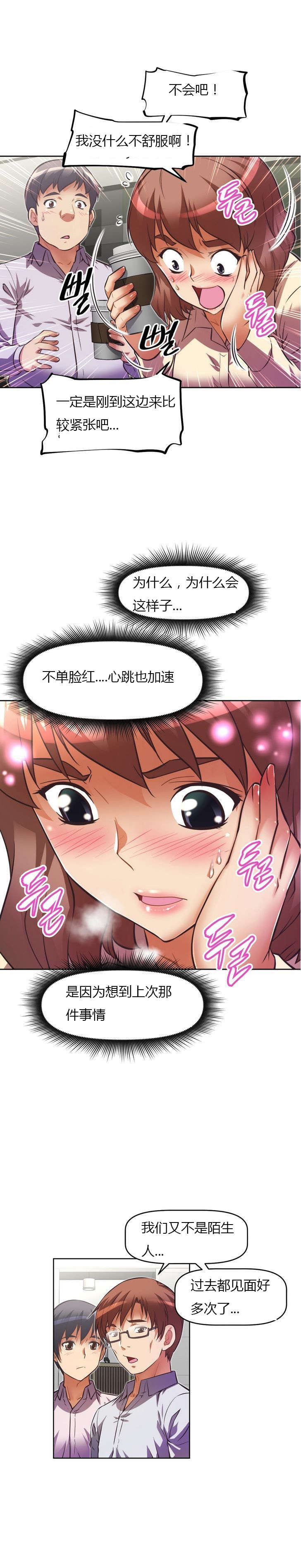 本能觉醒漫画,第57章：开锁4图