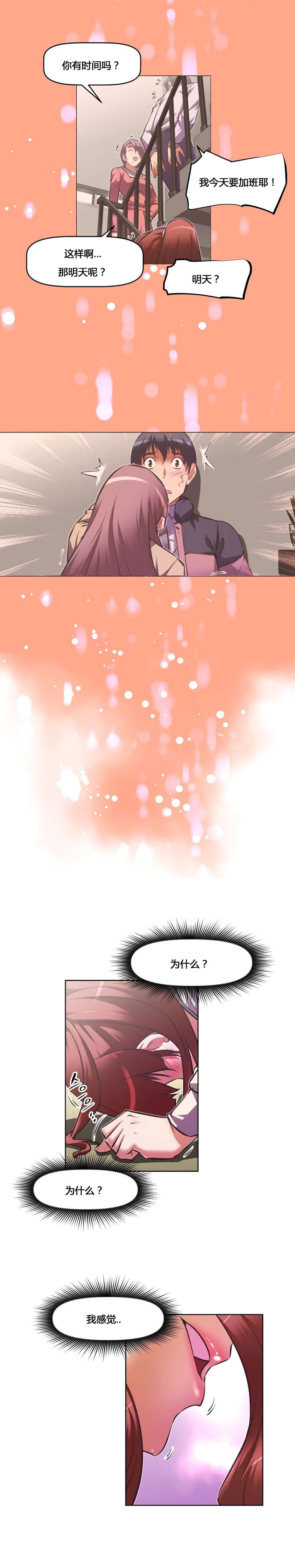 本能觉醒漫画,第156章：享受1图