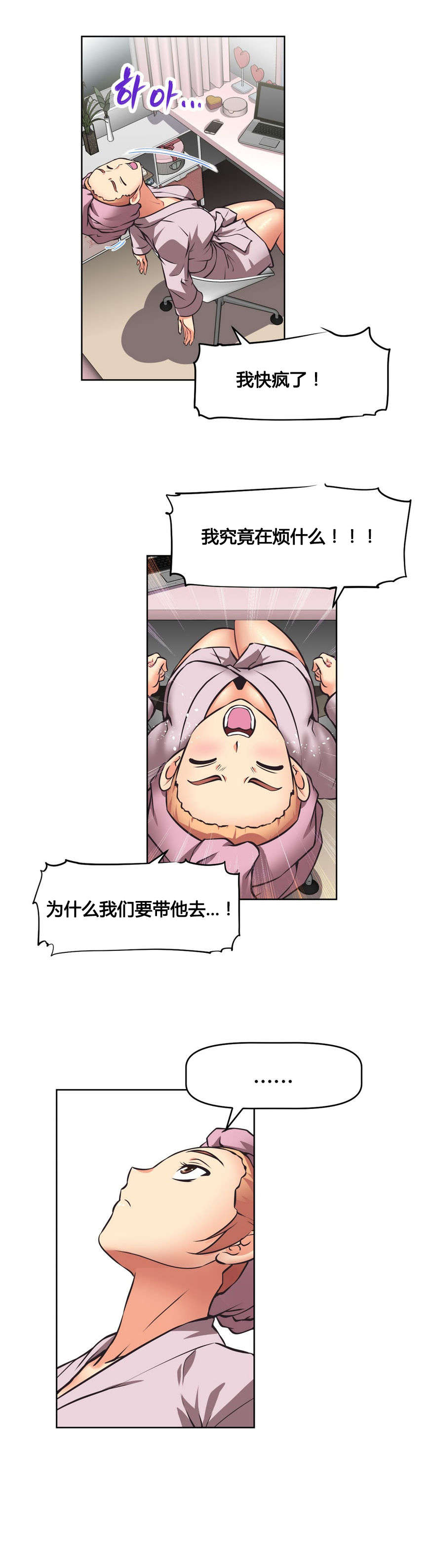 本能觉醒漫画,第10章：猜测4图