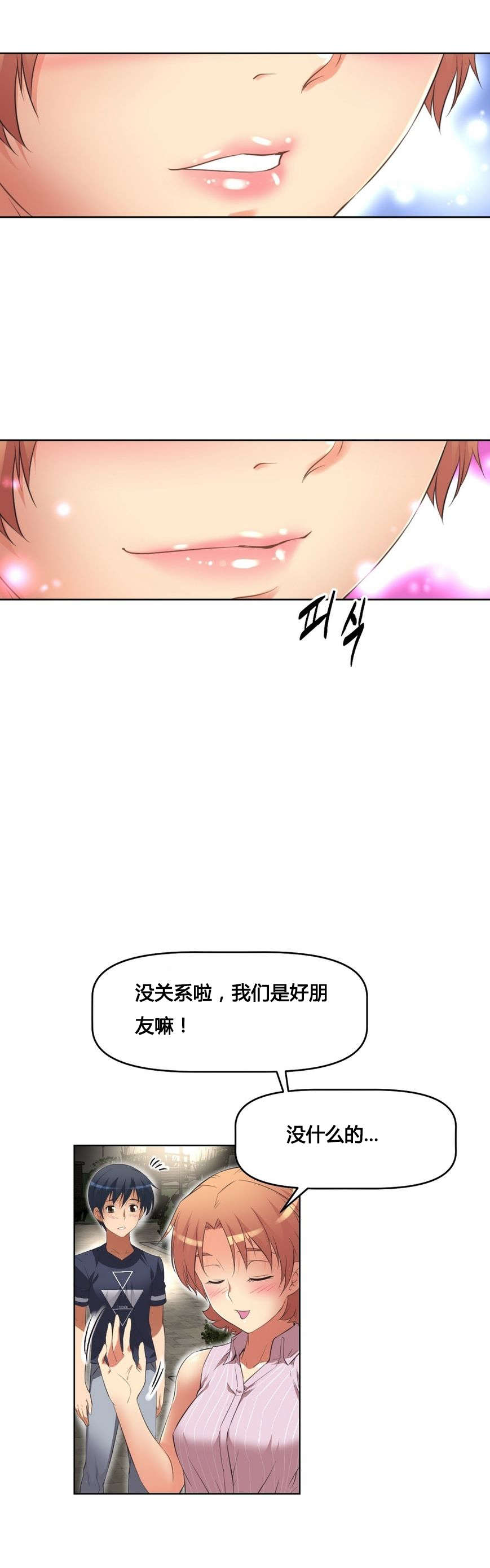 本能觉醒漫画,第14章：调休1图