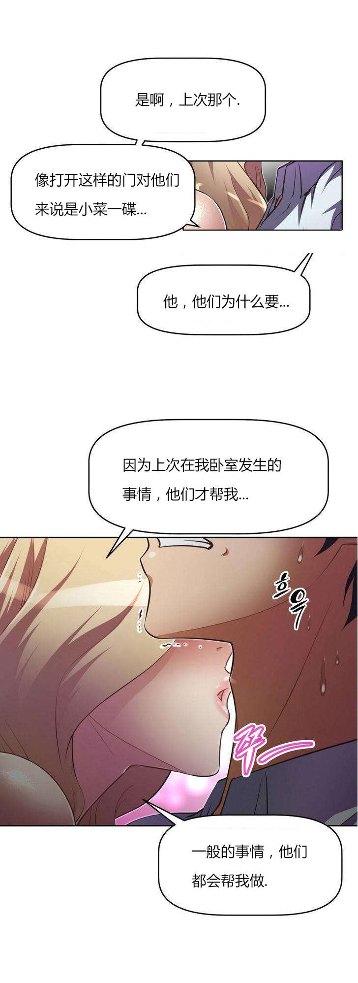 本能觉醒漫画,第29章：回馈1图