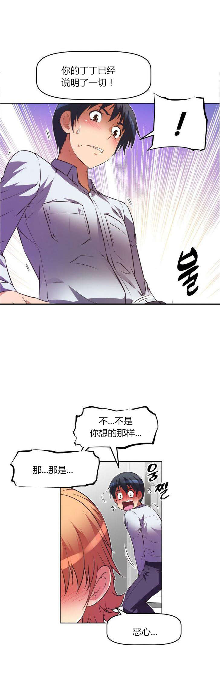 本能觉醒漫画,第30章：尴尬2图